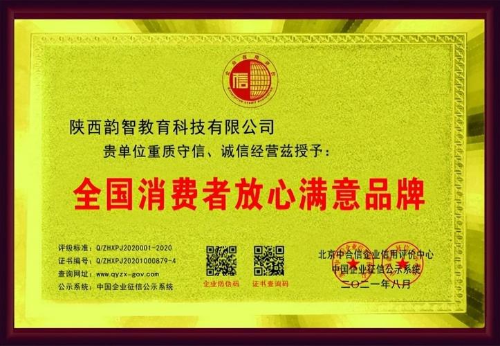 全国教育科技行业十佳诚信企业国家强制性产品认证证书小程序端软件